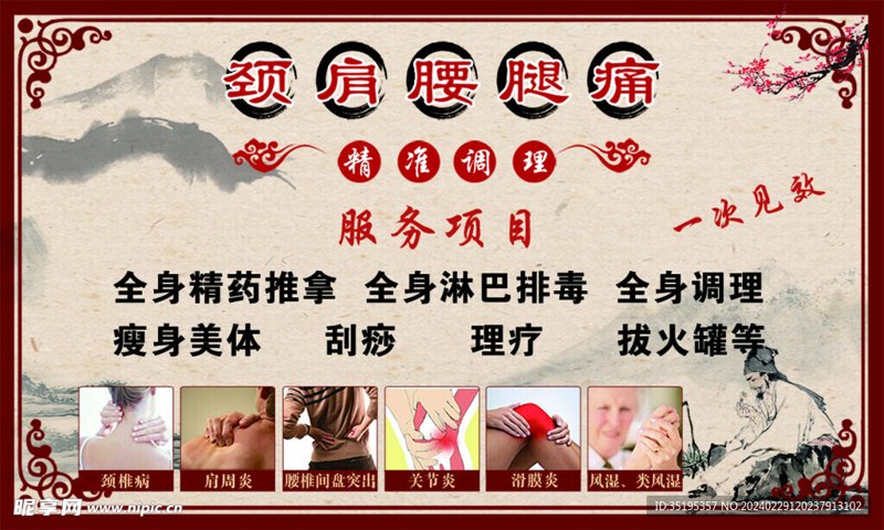 颈肩腰腿痛调理